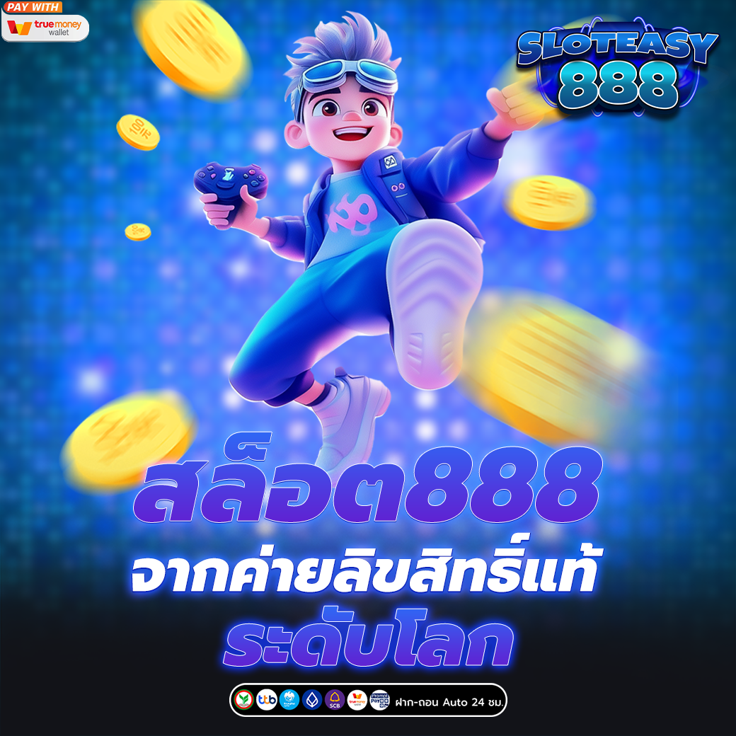 สล็อต888