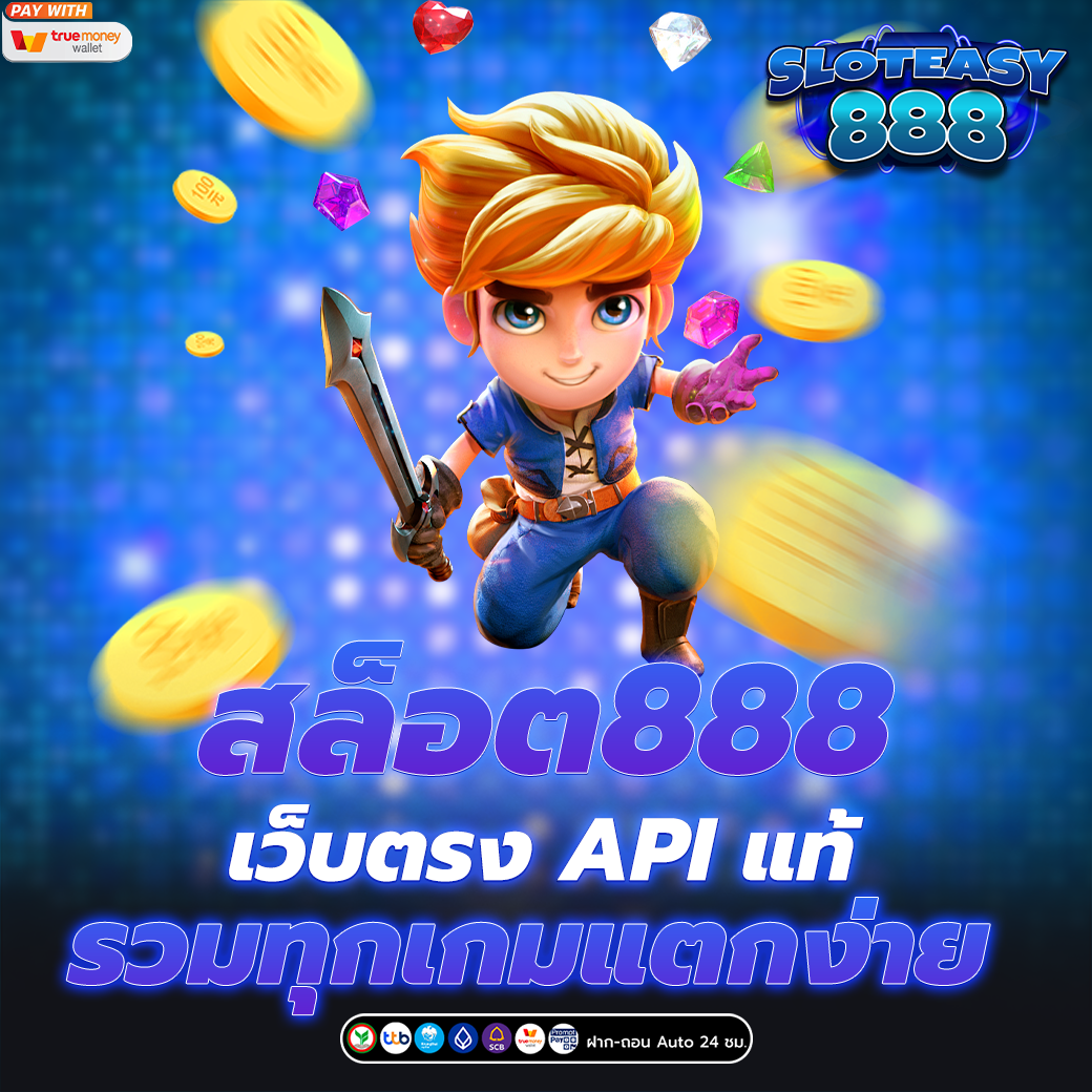 สล็อต888