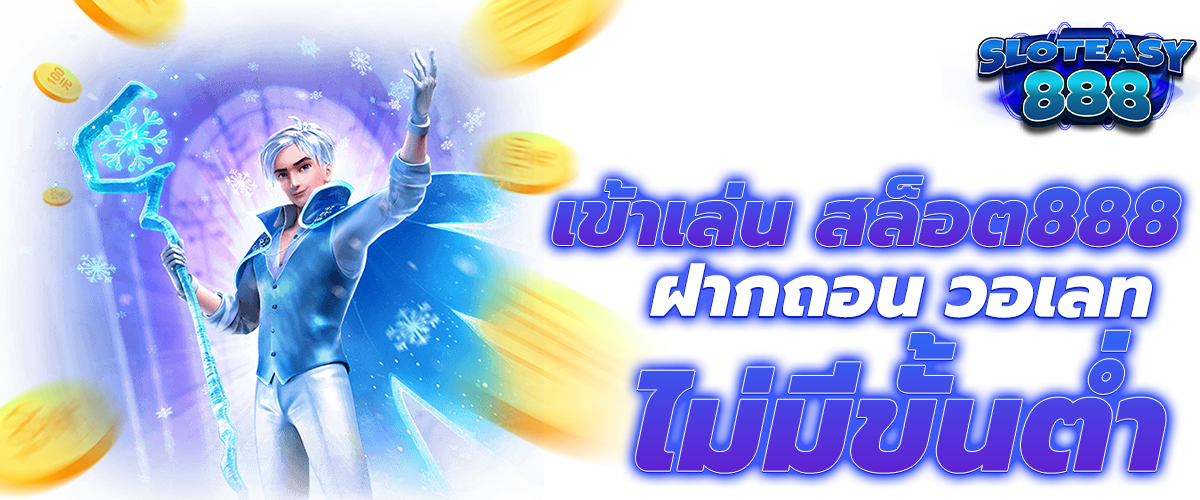 สล็อต888เว็บตรง